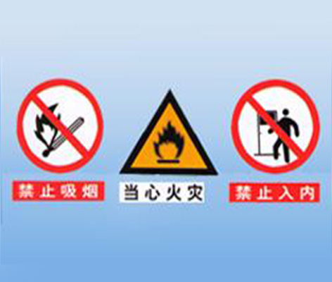 许昌交通安全标志标牌