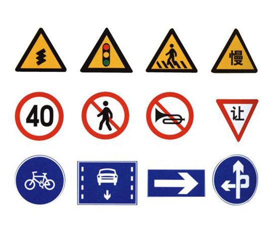 许昌交通安全标志